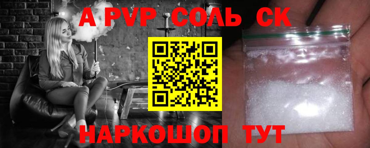 А ПВП Соль Димитровград
