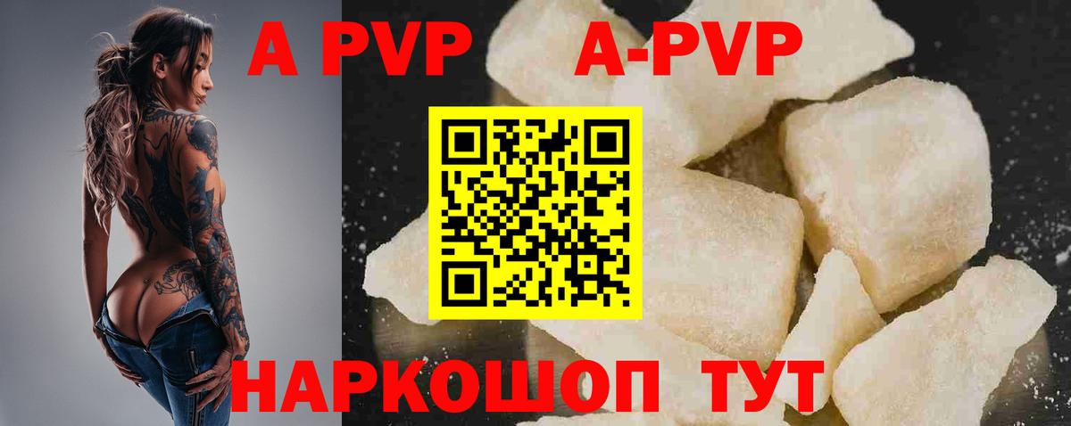 Альфа ПВП кристаллы  APVP VHQ  Alpha-PVP Crystall  Димитровград 