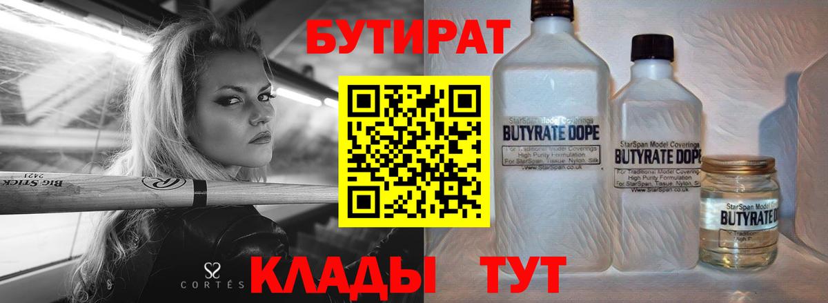 Бутират жидкий экстази  Вход с VPN  Димитровград 