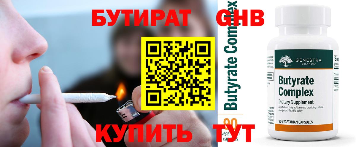 БУТИРАТ  Димитровград  БУТИРАТ жидкий экстази 