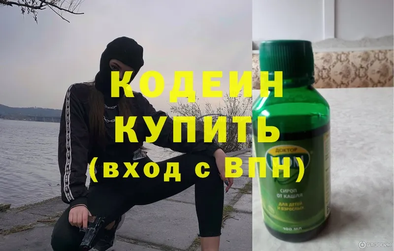 Кодеиновый сироп Lean Purple Drank  Димитровград 