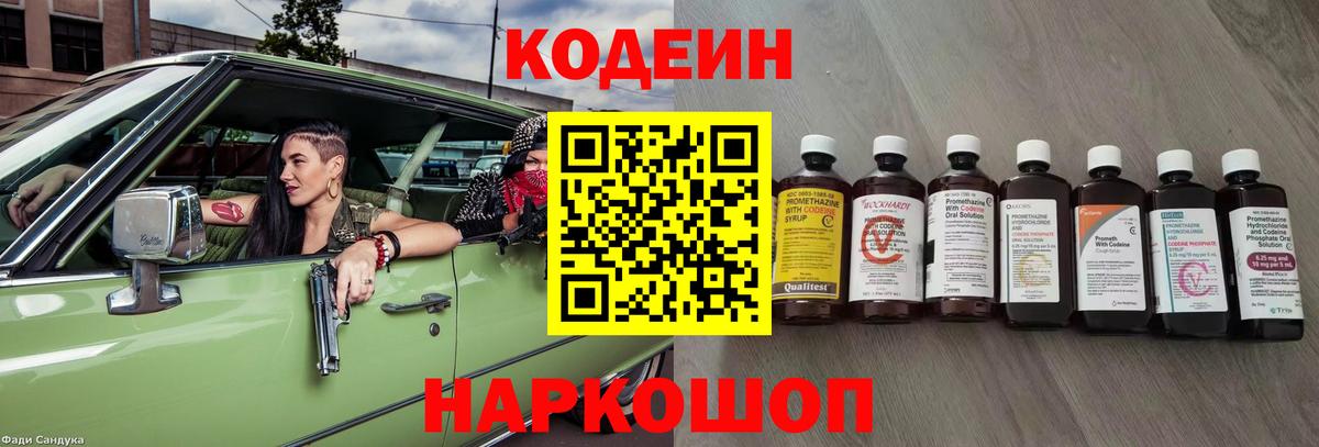 Кодеин напиток Lean (лин) Димитровград