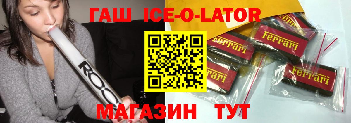 Гашиш Ice-O-Lator  где купить наркотик  ГАШ убойный  Димитровград  Вход с VPN  Гашиш 