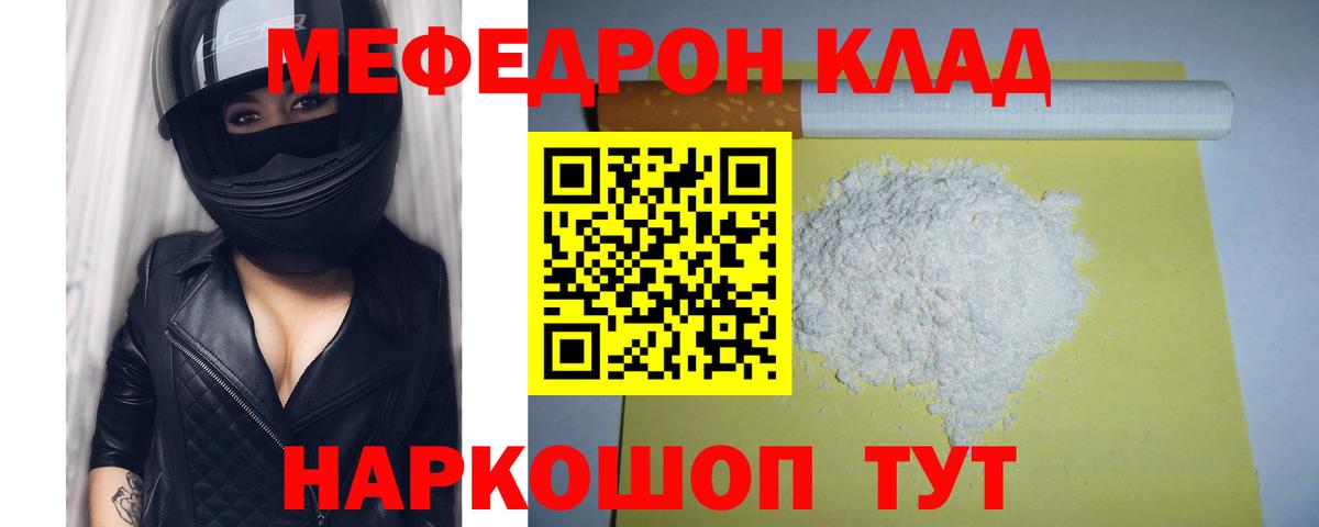 Мефедрон  закладка  МЕФ  МЕФ mephedrone  Меф кристаллы  Димитровград 
